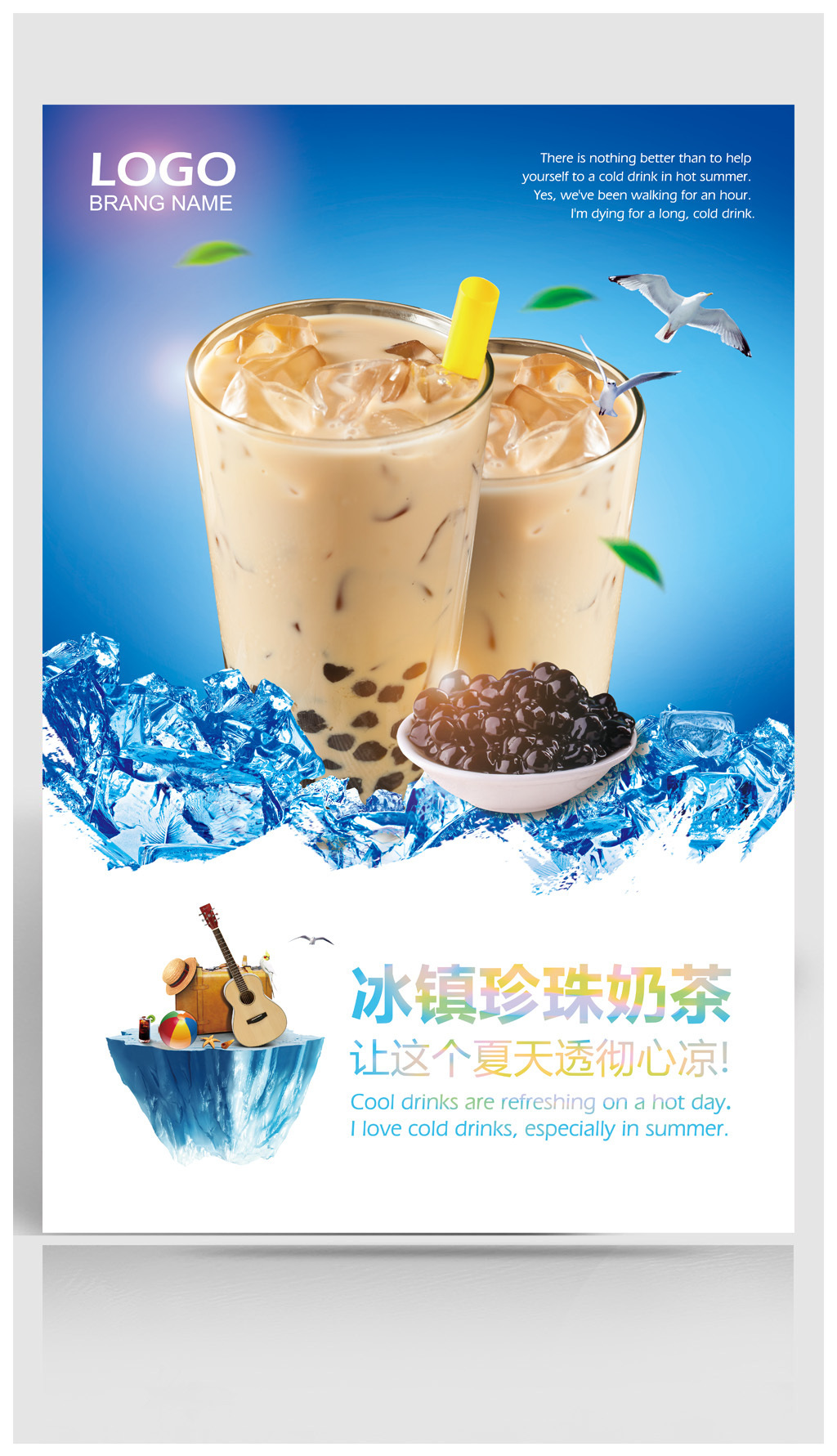夏日暢享，珍珠奶茶——可商用廣告海報設(shè)計指南